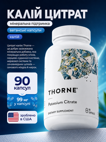 Калій цитрат Thorne Potassium citrate 90 капсул 2023-10-3069 фото