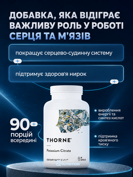 Калій цитрат Thorne Potassium citrate 90 капсул 2023-10-3069 фото