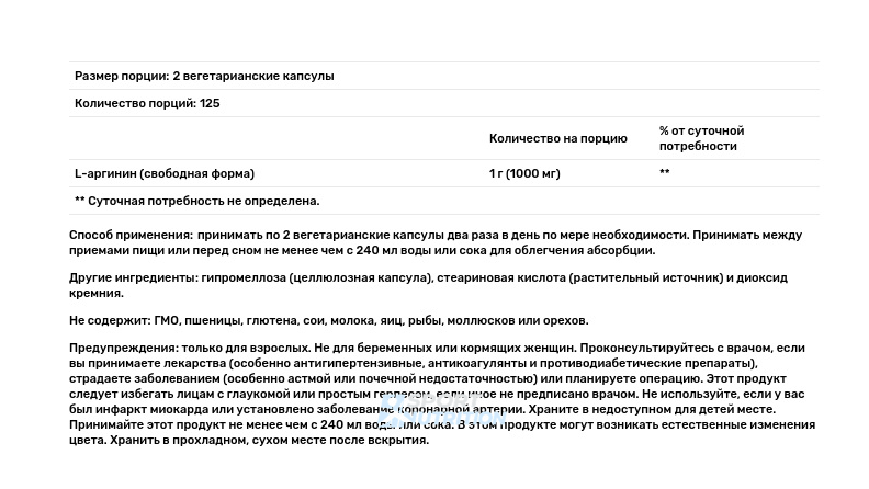 NOW Foods L-Arginine 500 мг 250 капсул 2022-10-2086 фото