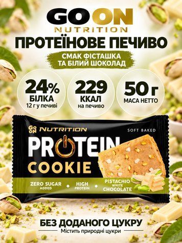 Протеїнове печиво Go On Protein Cookie 50 г Pistachio white chocolate 23739-01 фото