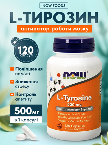 NOW Foods L-Tyrosine 500 мг 120 капсул 821050 фото