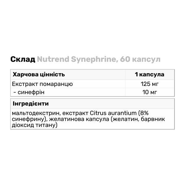 Предтренировочный комплекс Nutrend Synephrine 60 капсул 821126 фото