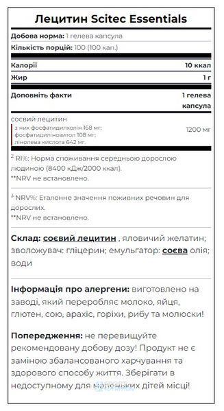 Лецитин Scitec Nutrition Lecithin 100 капсул 728633101269 фото