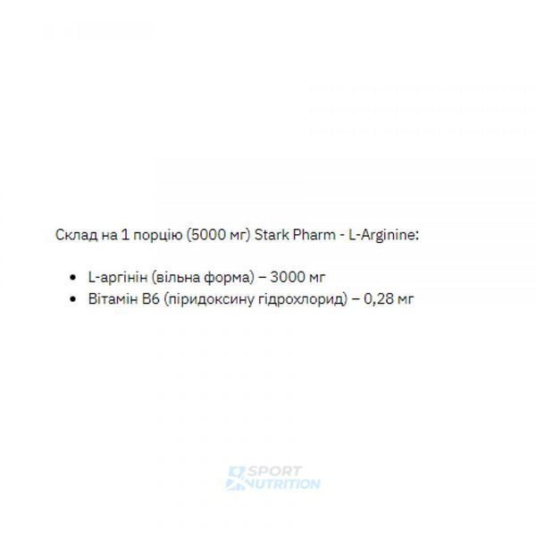 Аргінін Stark Pharm L-Arginine 200 г Strawberry Raspberry 2023-10-2207 фото