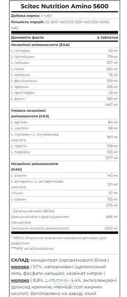 Амінокислотний комплекс Scitec Nutrition Amino 5600 200 таблеток 5999100001282 фото