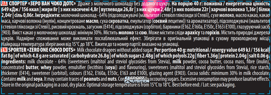 Драже Sporter Zero One Choco Dots 50 г Milk chocolate 822021 фото