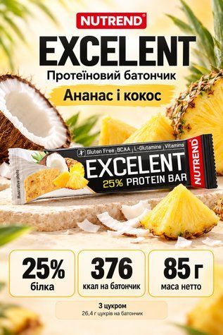 Батончик протеїновий Nutrend Excelent Protein Bar 85 г Pineapple + Coconut 03539-05 фото