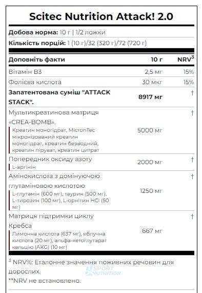 Креатин Scitec Nutrition Attack 320 г Вишня 728633107056 фото