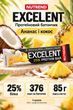 Батончик протеиновый Nutrend Excelent Protein bar 85 г Pineapple + Coconut 03539-05 фото