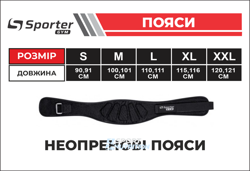 Пояс для важкої атлетики Sporter MFB-257.4B S Black 821370 фото