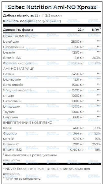 Аминокислотный комплекс Scitec Nutrition Ami-NO Xpress 440 г Персиковый холодный чай 5999100001251 фото