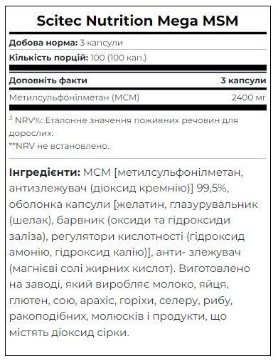 Scitec Nutrition Mega MSM 100 капсул 728633104352 фото