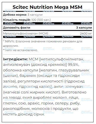 Scitec Nutrition Mega MSM 100 капсул 728633104352 фото