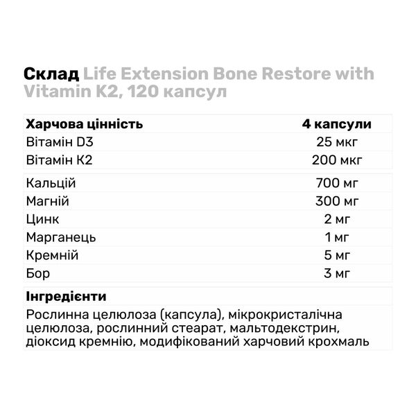 Комплекс для відновлення кісток + К2 Life Extension Bone Restore with Vitamin K2 120 капсул 2022-10-1911 фото