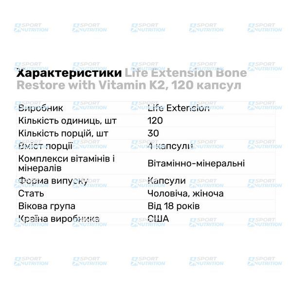 Комплекс для восстановления костей + К2 Life Extension Bone Restore with Vitamin K2 120 капсул 2022-10-1911 фото
