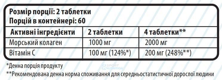Морський колаген Sporter Marine Collagen 120 таблеток 821578 фото