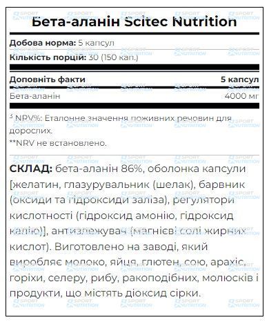 Бета-аланин Scitec Nutrition Beta Alanine 150 капсул 5999100001190 фото