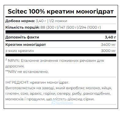 Креатин Scitec Nutrition Creatine Monohydrate 300 г 01013-01 фото