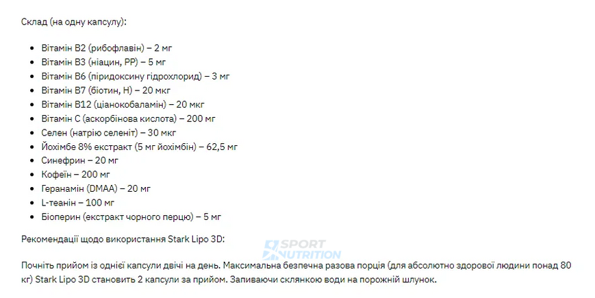 Жироспалювач проблемних зон Stark Pharm Lipo 3D 60 капсул 100-22-0610583-20 фото