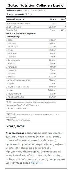 Колаген Scitec Nutrition Collagen Liquid 1000 мл Лісова ягода 5999100004290 фото