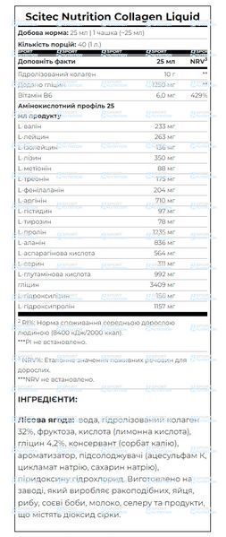 Коллаген Scitec Nutrition Collagen Liquid 1000 мл Лесная ягода 5999100004290 фото