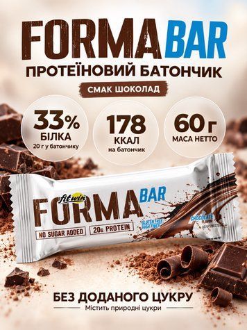 Батончик протеїновий FitWin Forma Bar 60г Chocolate 23300-01 фото