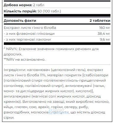Scitec Nutrition Gingkgo Biloba 100 таблеток 728633101207 фото