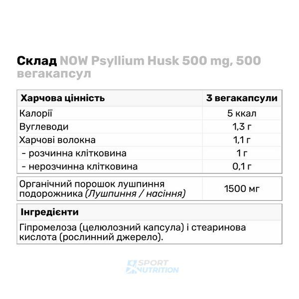 Клітковина з подорожника Now Foods Psyllium Husk Caps 500 мг 200 капсул 2022-10-1329 фото