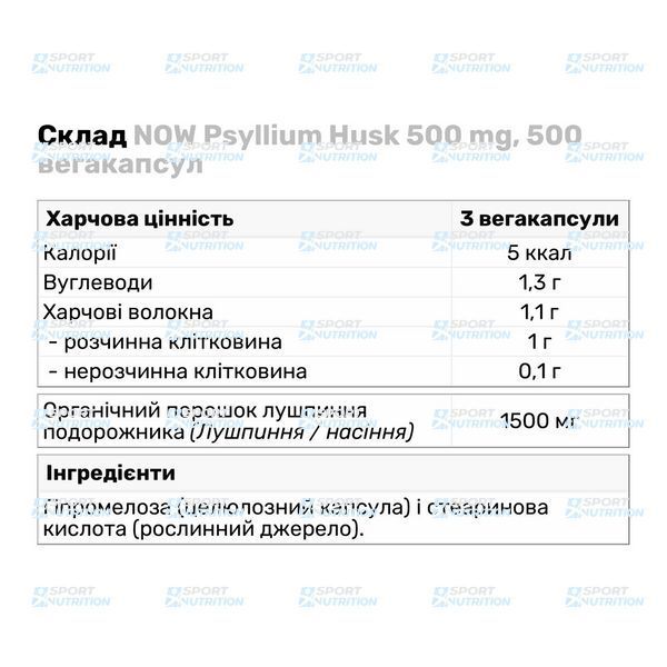 Клетчатка из подорожника Now Foods Psyllium Husk Caps 500 мг 200 капсул 2022-10-1329 фото