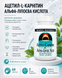 Source Naturals Acetyl L-Carnitine & Alpha-Lipoic Acid 650 мг 60 таблеток 2023-10-3581 фото 1