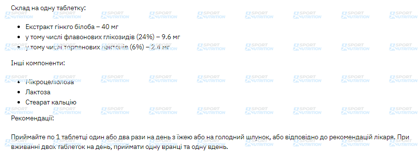 Гинкго билоба Stark Pharm Ginkgo Biloba Extract 40 мг 200 таблеток 100-32-1191605-20 фото