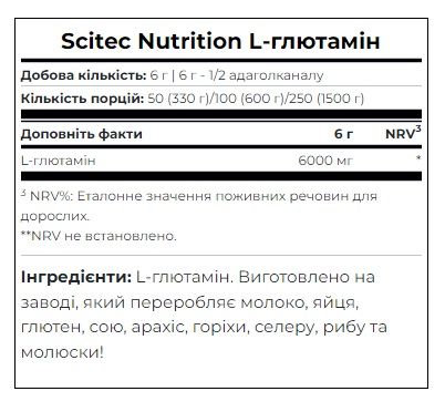 Глютамін Scitec Nutrition L-Glutamine 300 г 5999100001350 фото