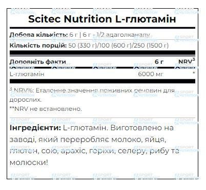 Глютамин Scitec Nutrition L-Glutamine 300 г 5999100001350 фото