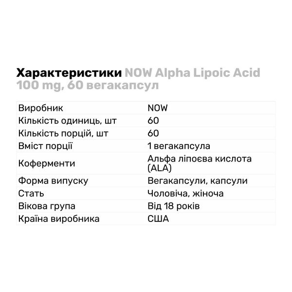 Альфа-липоевая кислота Now Foods Alpha Lipoic Acid 100 мг 60 капсул 812813 фото