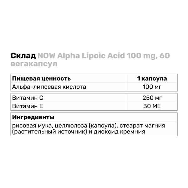 Альфа-липоевая кислота Now Foods Alpha Lipoic Acid 100 мг 60 капсул 812813 фото