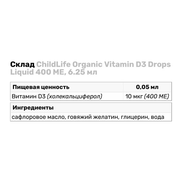 ChildLife Organic Vitamin D3 Drops Liquid 400 МО 6.25 мл 2023-10-3469 фото