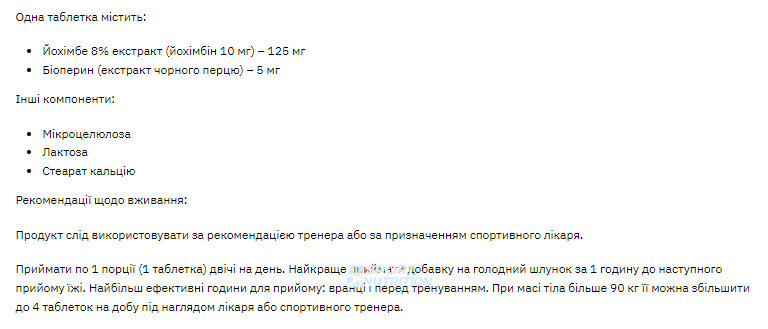 Жироспалювач Stark Pharm Yohimbine HCL 5 мг 100 таблеток 100-23-1063432-20 фото