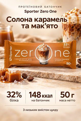 Протеїновий батончик Sporter ZerOne 50 г Salted caramel maciato 19930-02 фото