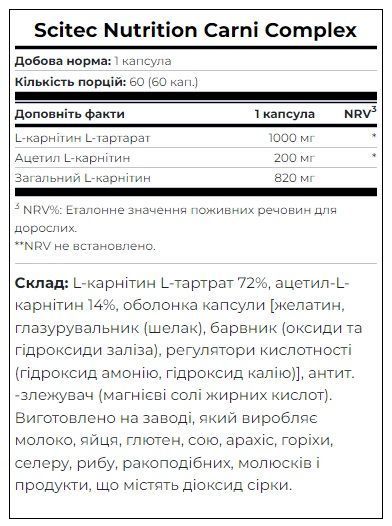 L-карнітин Scitec Nutrition Carni complex 1200 мг 60 капсул 728633103133 фото