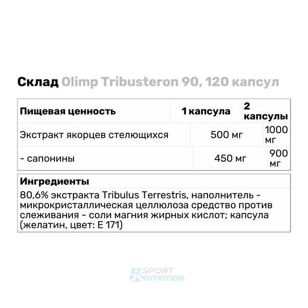 Стимулятор тестостерону Olimp Tribusteron 90 120 капсул 00191-01 фото