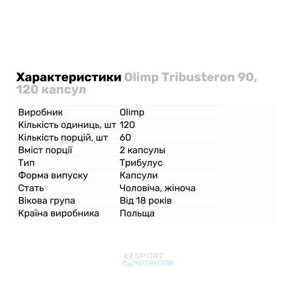 Стимулятор тестостерону Olimp Tribusteron 90 120 капсул 00191-01 фото