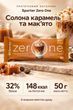 Протеїновий батончик Sporter ZerOne 50 г Salted caramel maciato