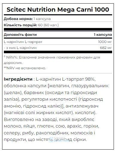 L-карнітин Scitec Nutrition MEGA Carni-X 60 капсул 728633107254 фото