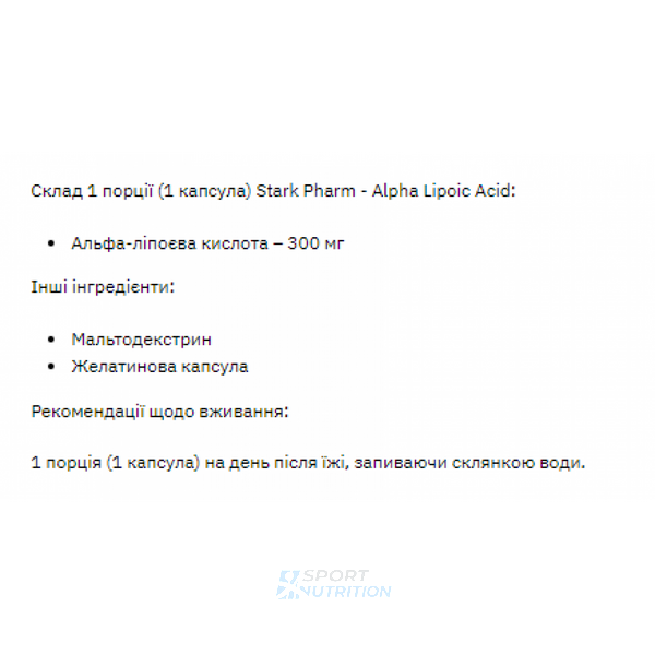 Альфа-ліпоєва кислота Stark Pharm Alpha Lipoic Acid 300 мг 60 капсул 100-55-5758554-20 фото