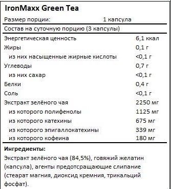 Жиросжигатель IronMaxx Green Tea 130 капсул 817388 фото