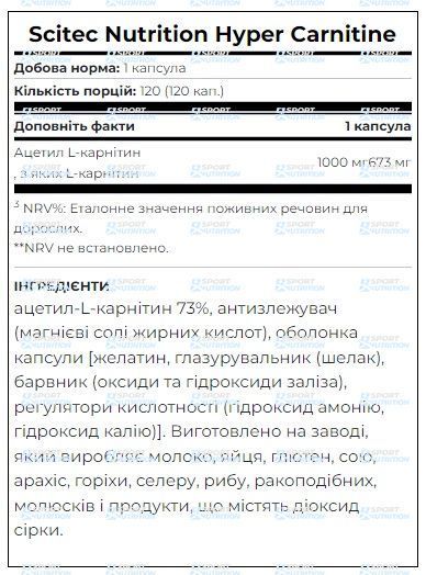 L-карнитин Scitec Nutrition Hyper Carnitine 120 капсул 5999100000001 фото
