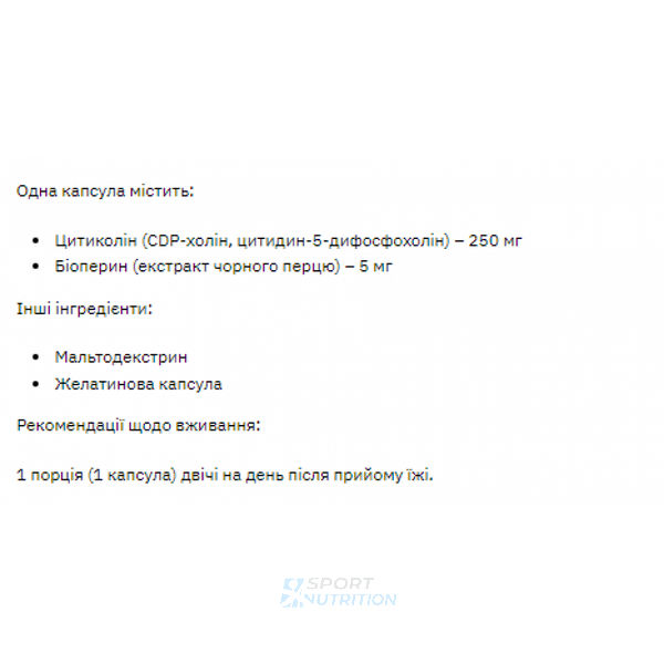 Цитиколін Stark Pharm Citicoline 250 мг 60 капсул 100-79-8271861-20 фото