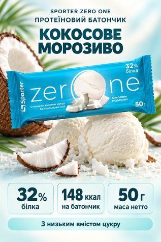 Протеїновий батончик Sporter ZerOne 50 г Coconut ice cream 19930-03 фото