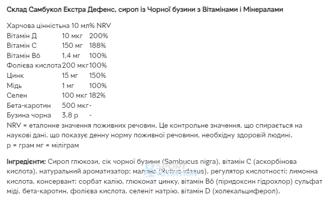 Сироп для імунітету Sambucol Extra Defence Liquid 120 мл 2022-10-2763 фото