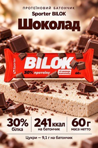 Батончик Sporter Protein Bilok 60 г Chocolate 24745-01 фото